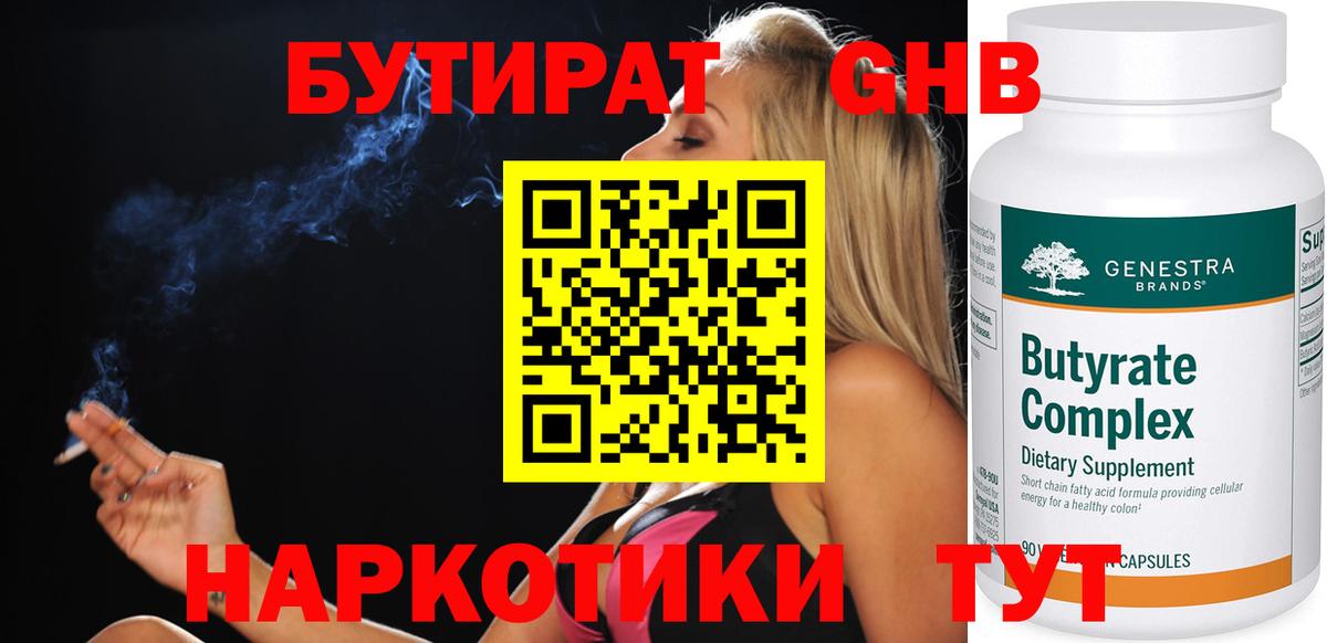 Уварово  Бутират GHB  Бутират  Вход с VPN 