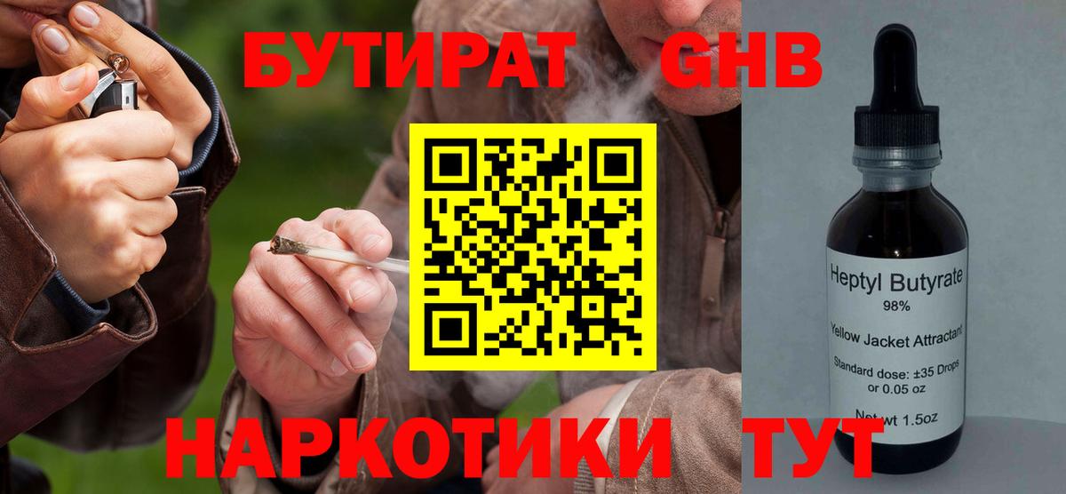 Бутират бутандиол Уварово