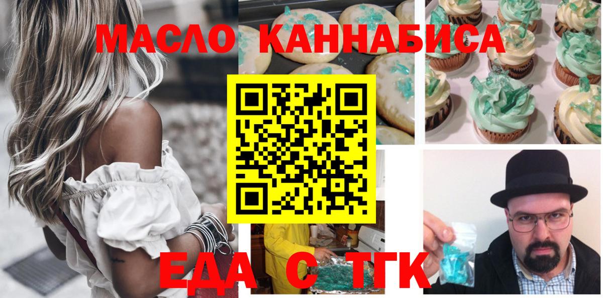 Еда ТГК конопля  Вход с VPN  Уварово 