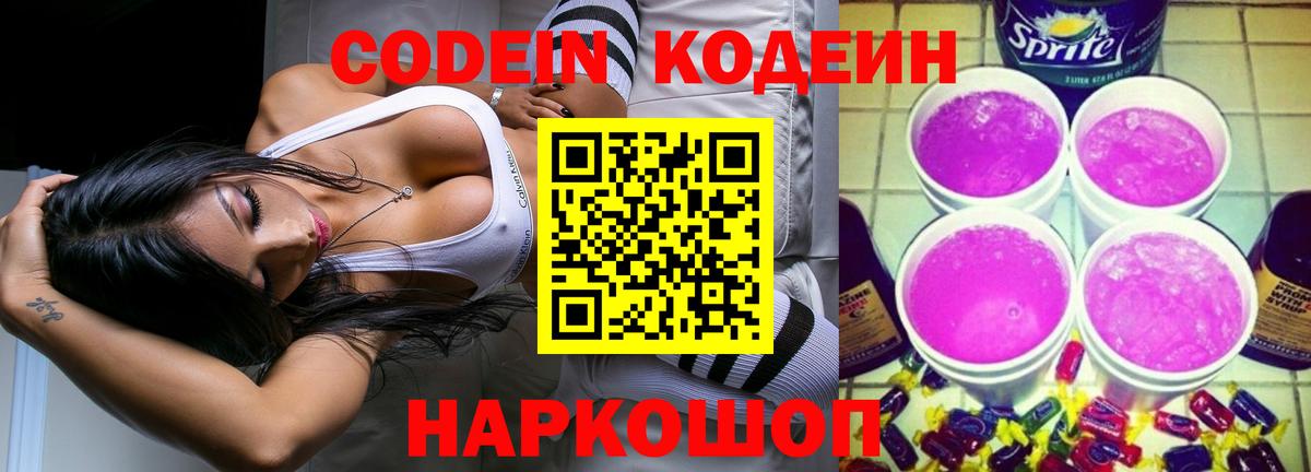 Кодеиновый сироп Lean напиток Lean (лин)  Вход с VPN  Кодеин Purple Drank  Уварово 