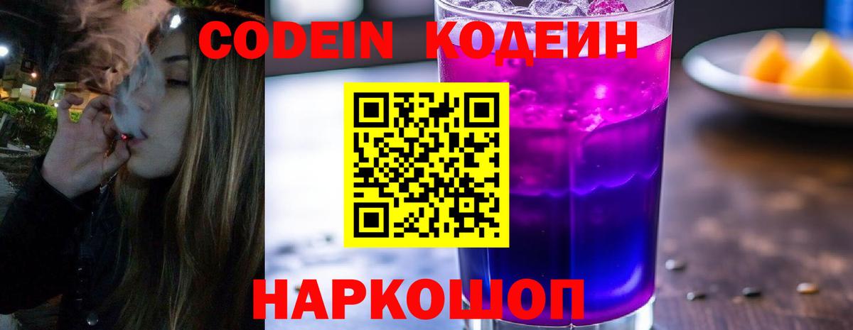 Codein Purple Drank Уварово