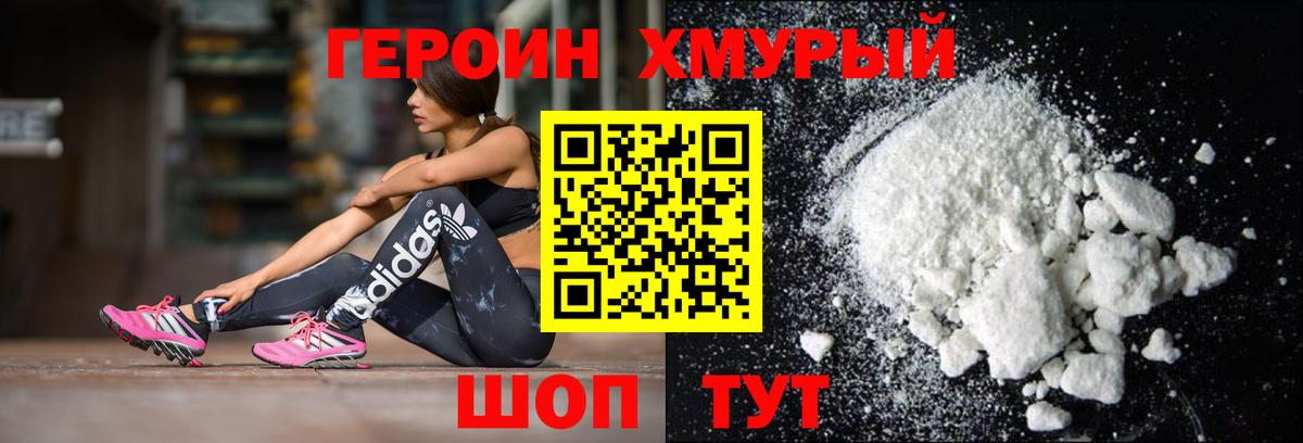 ГЕРОИН афганец Уварово