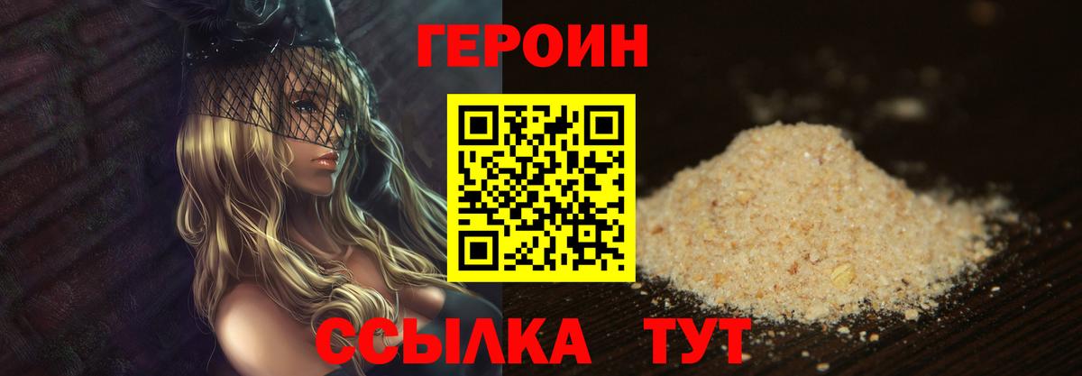 ГЕРОИН  Вход с VPN  Уварово  Героин гречка 