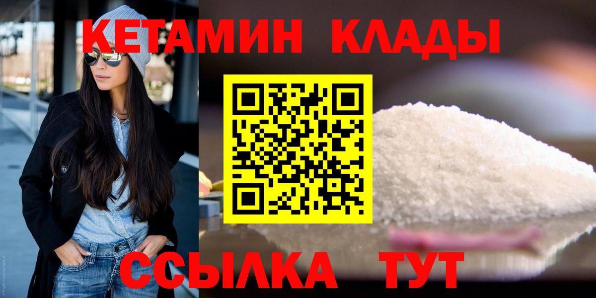 Кетамин VHQ  Кетамин ketamine  Уварово  Вход с VPN 